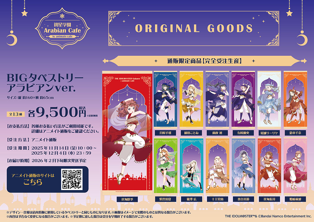 アニメイトカフェ通販 | 人気アニメ・ゲーム作品の