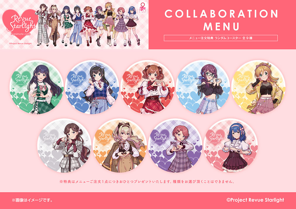 少女☆歌劇 レヴュースタァライト | コラボ作品 | 人気アニメ・ゲーム