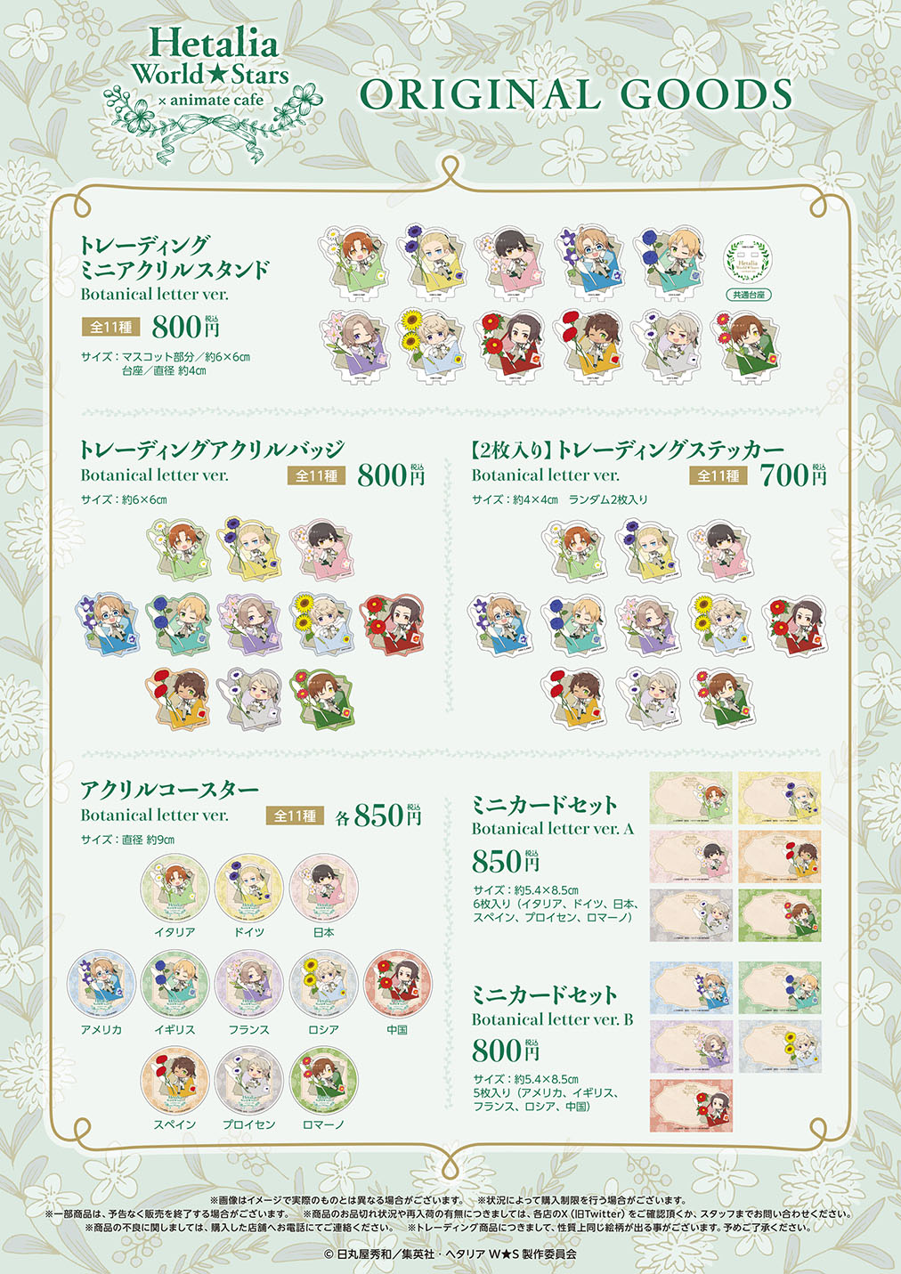 アニメ「ヘタリア World☆Stars」 | コラボ作品 | 人気アニメ