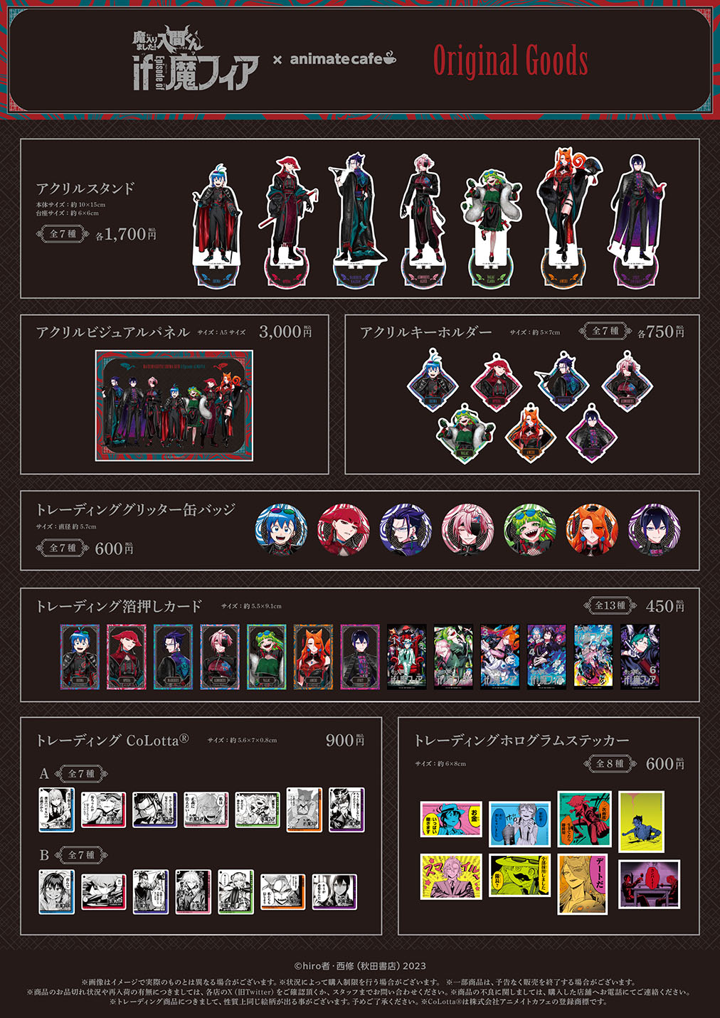 魔入りました！入間くん　アニメイトカフェ　アクリルスタンド　キーホルダー等 魔入りました！入間くん if Episode of 魔フィア | コラボ作品