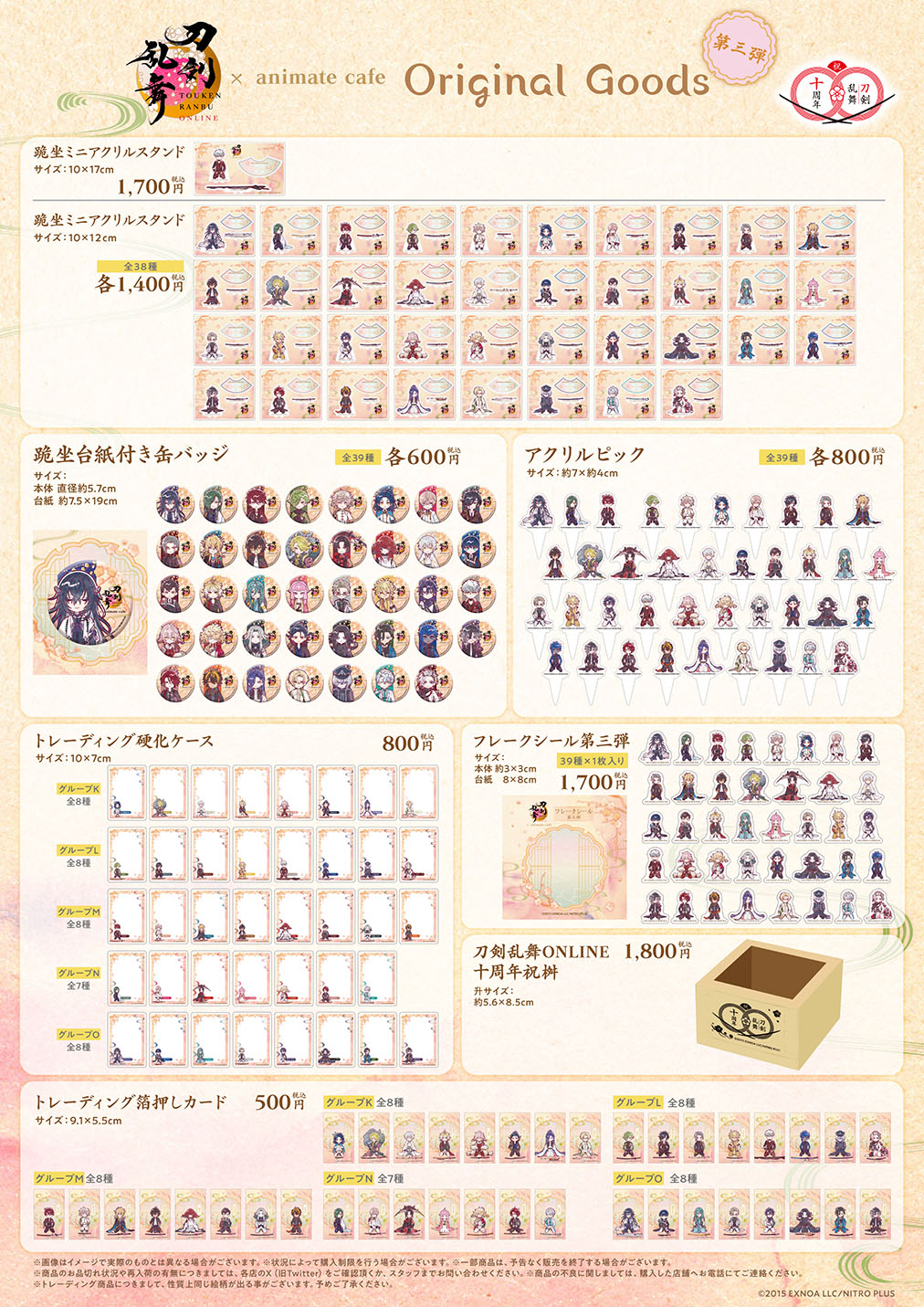 刀剣乱舞ONLINE』十周年第三弾 | コラボ作品 | 人気アニメ