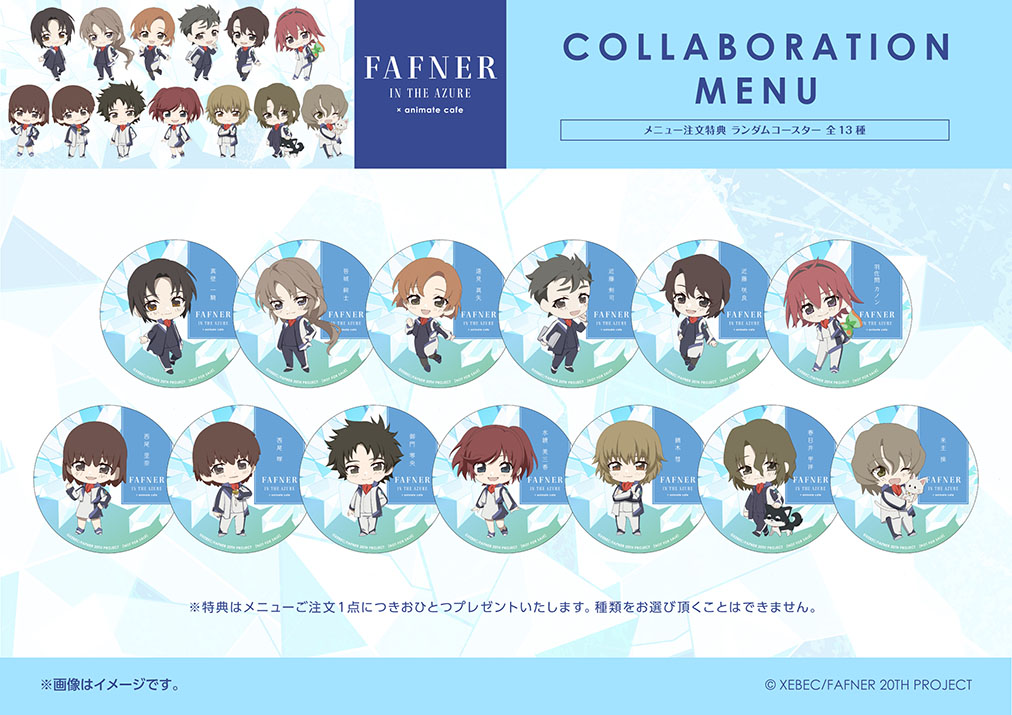 蒼穹のファフナー 20周年記念 アニメイトカフェコラボのグッズ