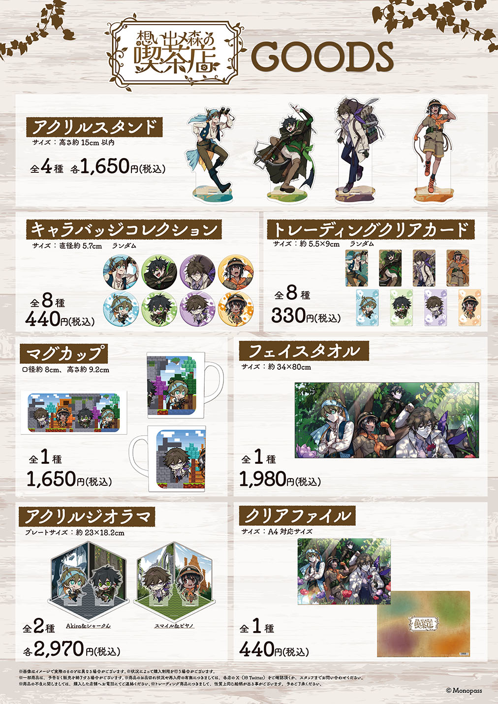 モノパス | コラボ作品 | 人気アニメ・ゲーム作品のコラボレーション