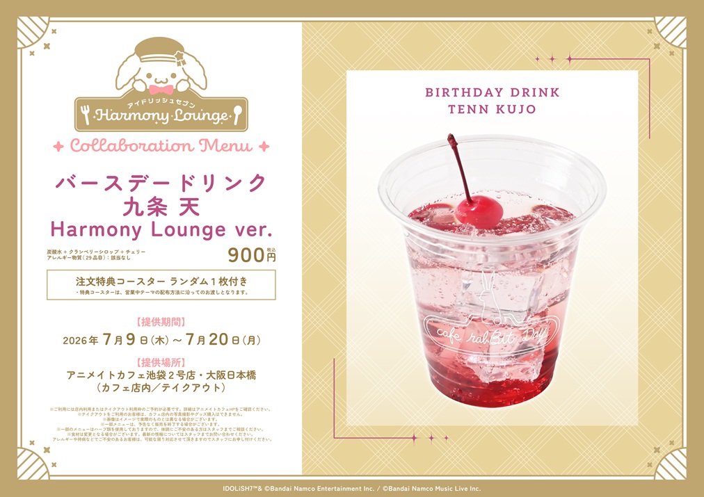 アイドリッシュセブン Harmony Lounge | コラボ作品 | 人気アニメ