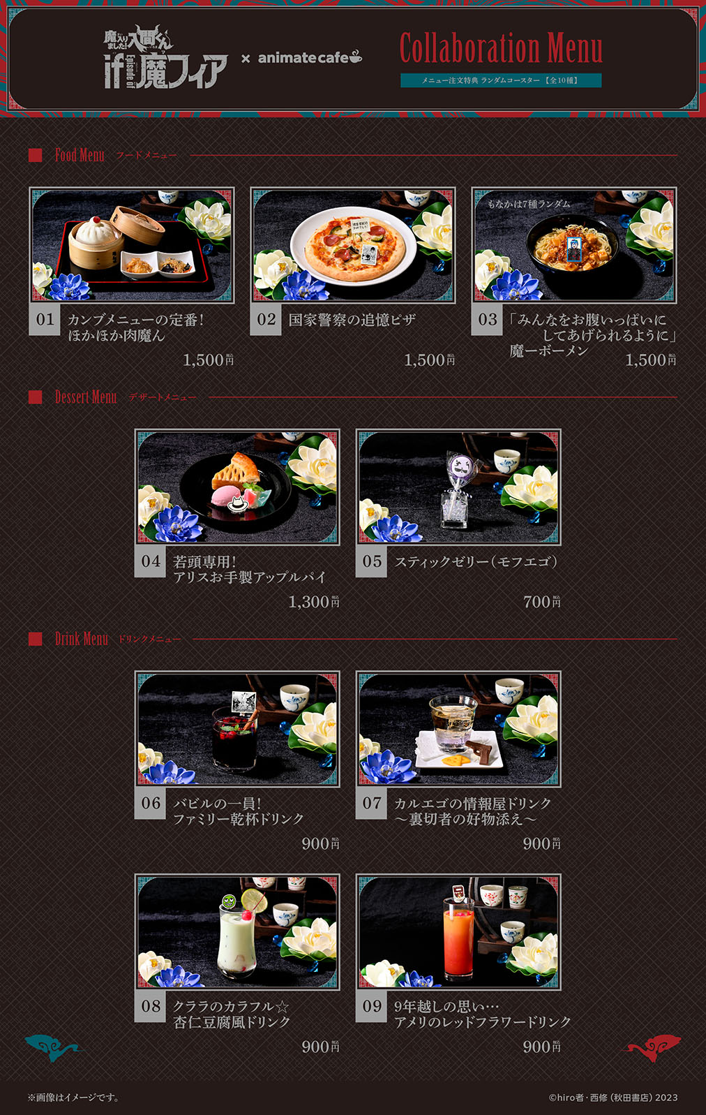 魔入りました！入間くん if Episode of 魔フィア | コラボ作品