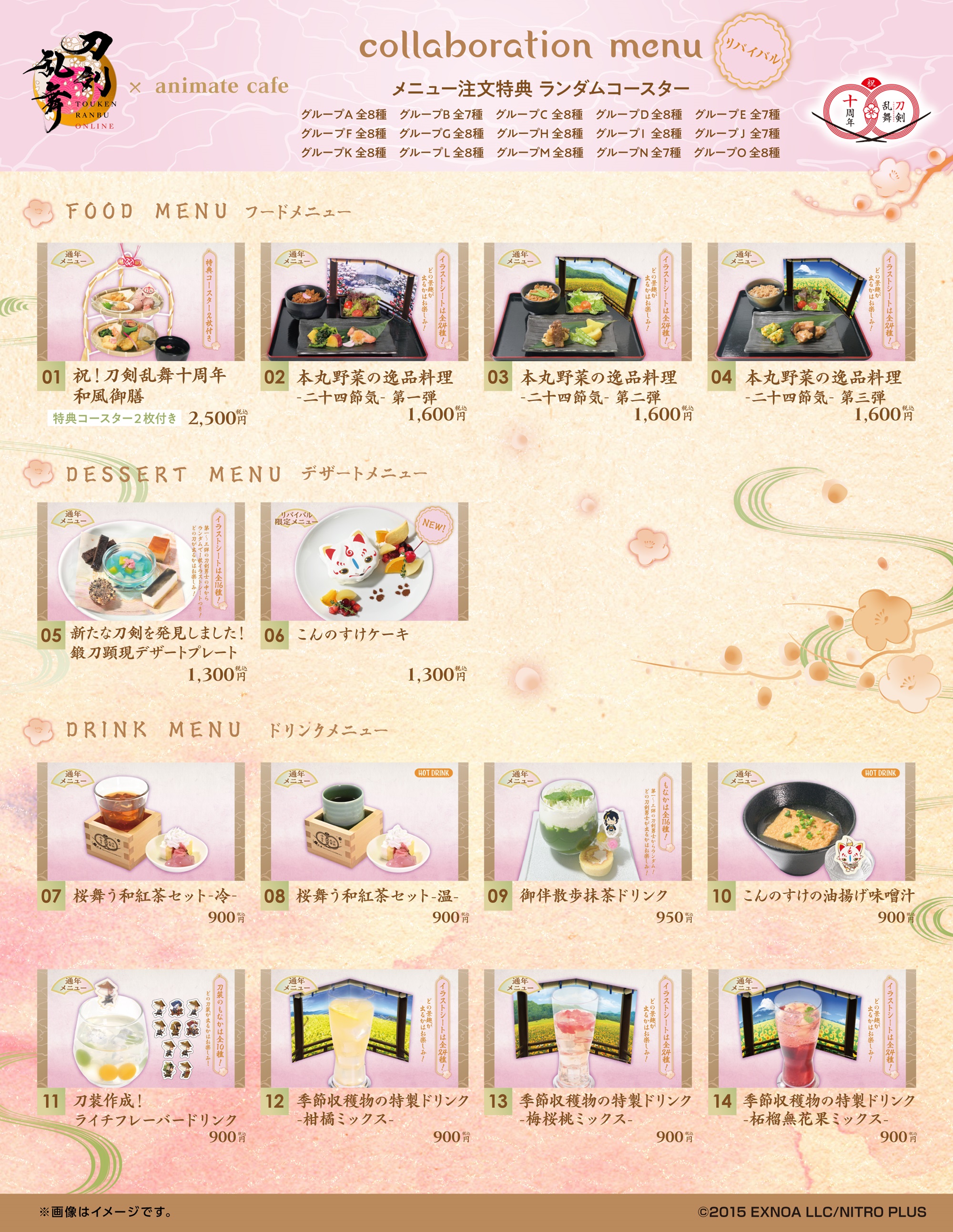 刀剣乱舞ONLINE』十周年リバイバル | コラボ作品 | 人気アニメ・ゲーム