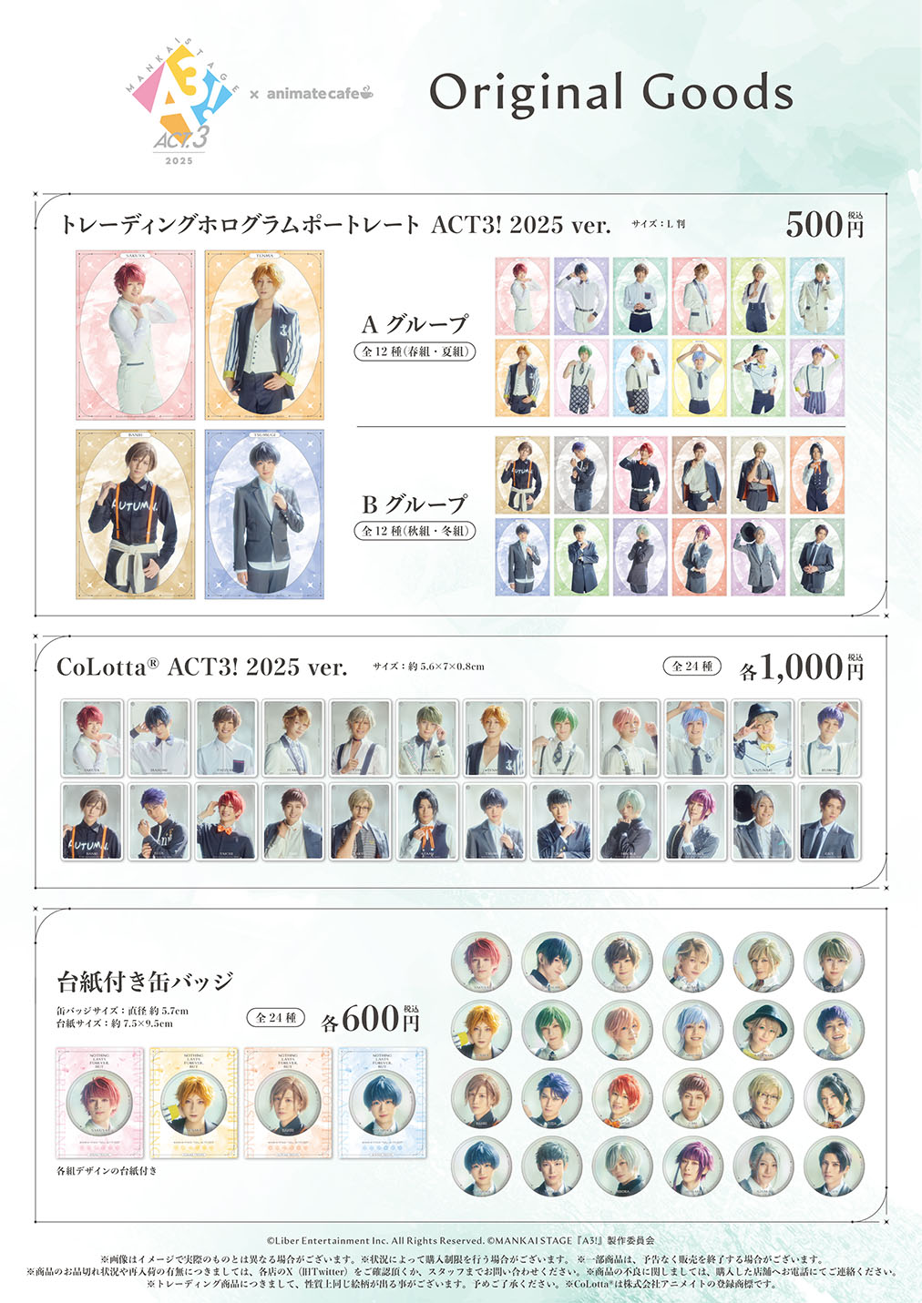 MANKAI STAGE『A3!』ACT3! 2025 | コラボ作品 | 人気アニメ・ゲーム
