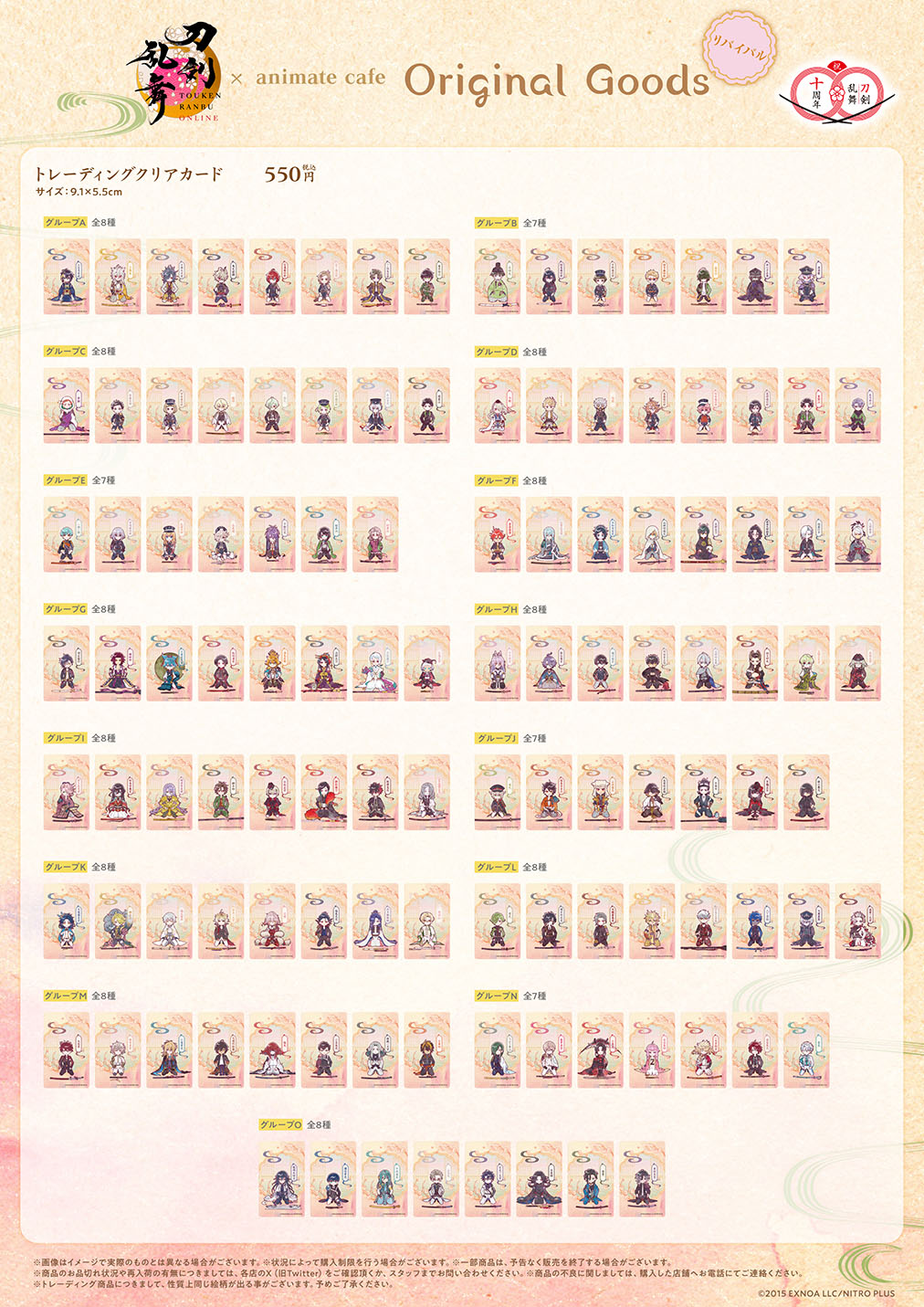 刀剣乱舞ONLINE』十周年リバイバル | コラボ作品 | 人気アニメ・ゲーム