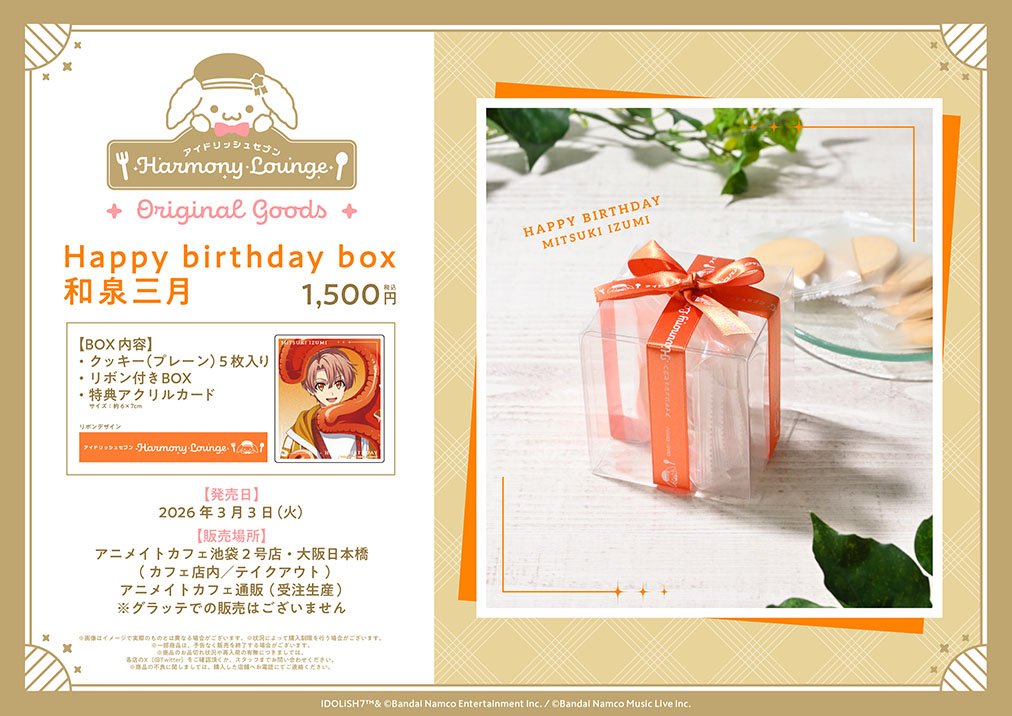 アイドリッシュセブン Harmony Lounge／Group Anniversary 2024