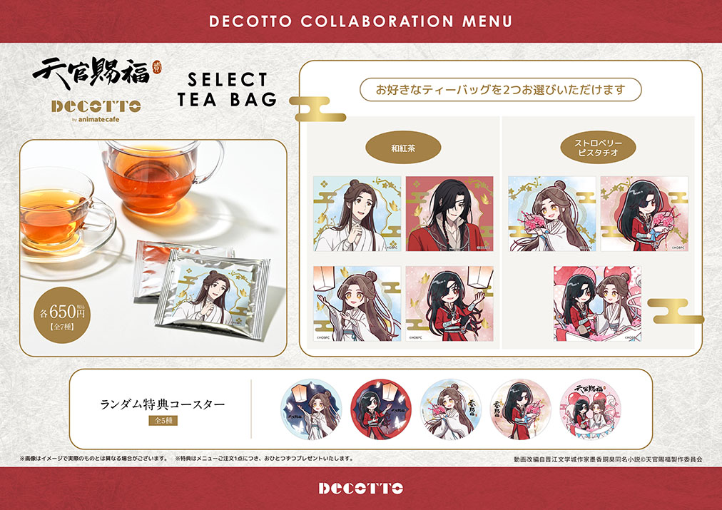 アニメ「天官賜福 貮」 | コラボ作品 | 人気アニメ・ゲーム作品の
