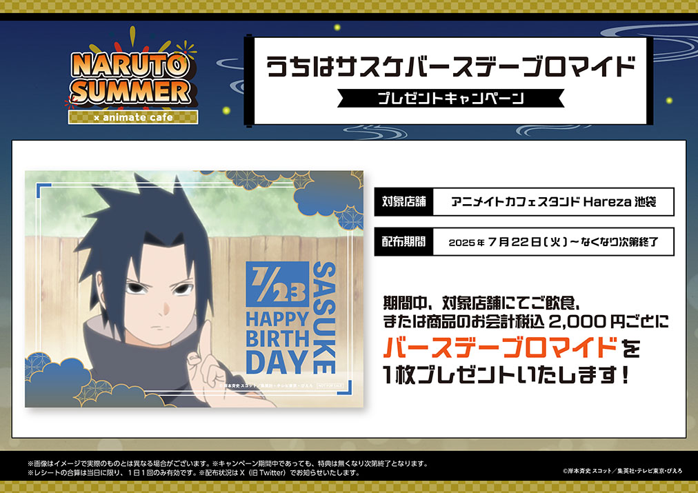 NARUTO-ナルト- 疾風伝 | コラボ作品 | 人気アニメ・ゲーム作品