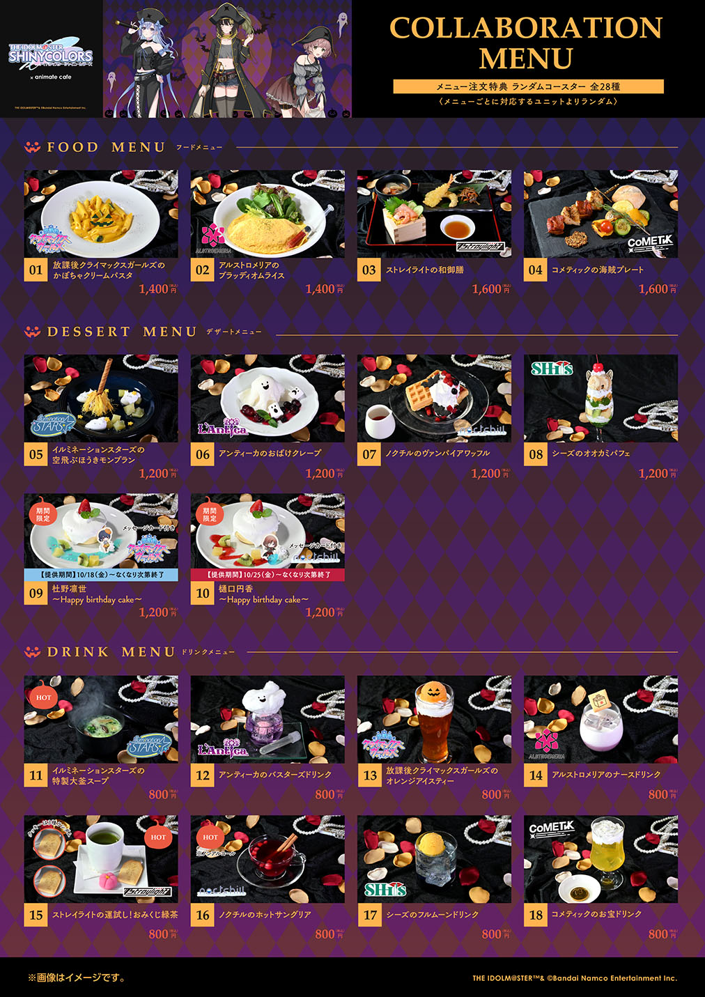 アイドルマスター シャイニーカラーズ | コラボ作品 | 人気
