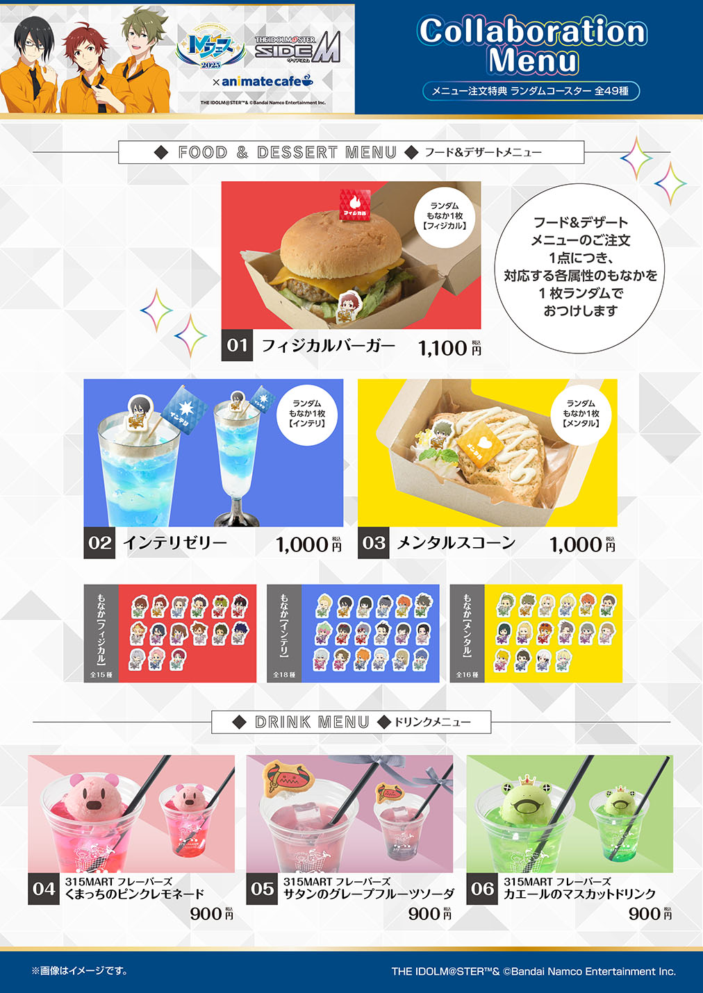 アイドルマスター SideM Mフェス2025 | コラボ作品 | 人気アニメ