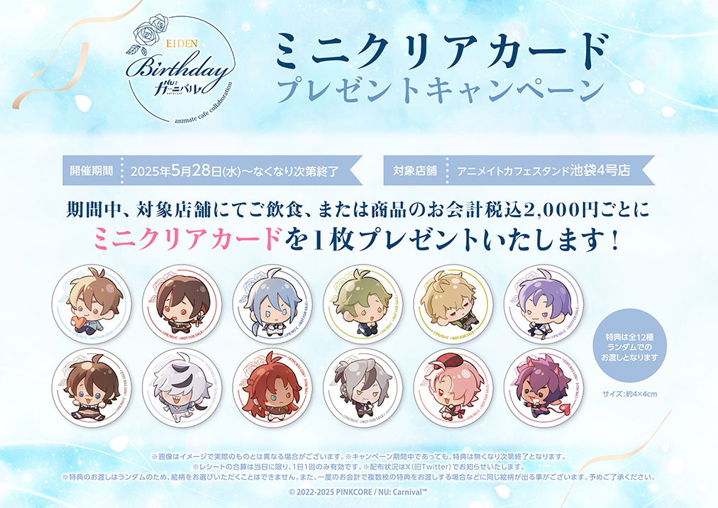 NU: カーニバル』のコラボレーションカフェ、アニメイトカフェ