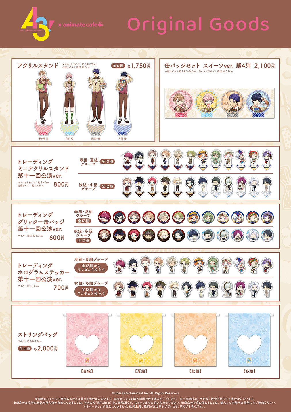 A3!  アニメイトカフェ コラボ  アクリルキーホルダー A3! | コラボ作品 | 人気アニメ・ゲーム作品のコラボレーション