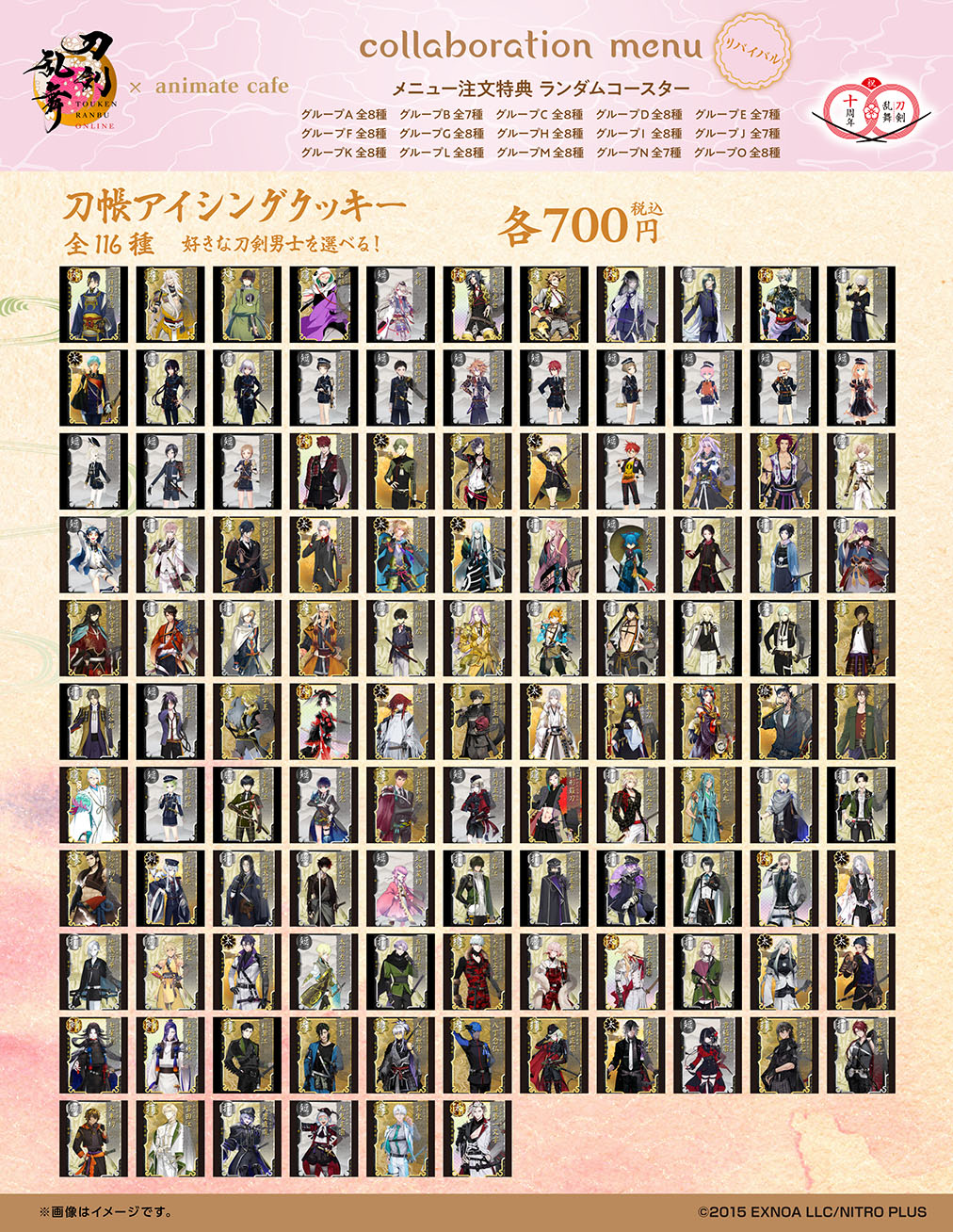 刀剣乱舞ONLINE』十周年リバイバル | コラボ作品 | 人気アニメ・ゲーム