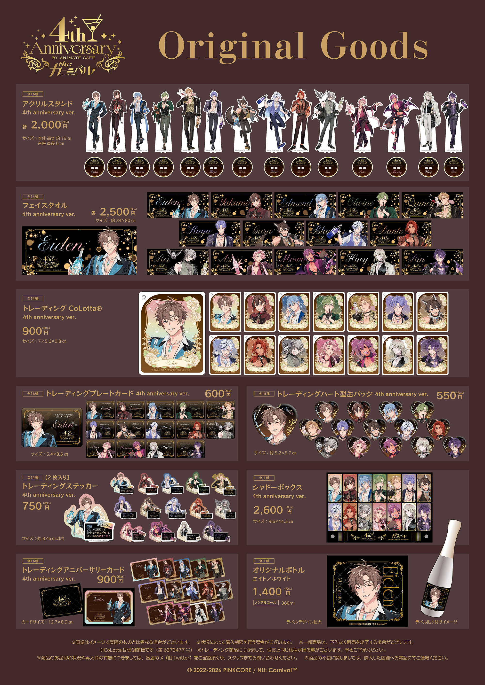 NU: カーニバル | コラボ作品 | 人気アニメ・ゲーム作品の