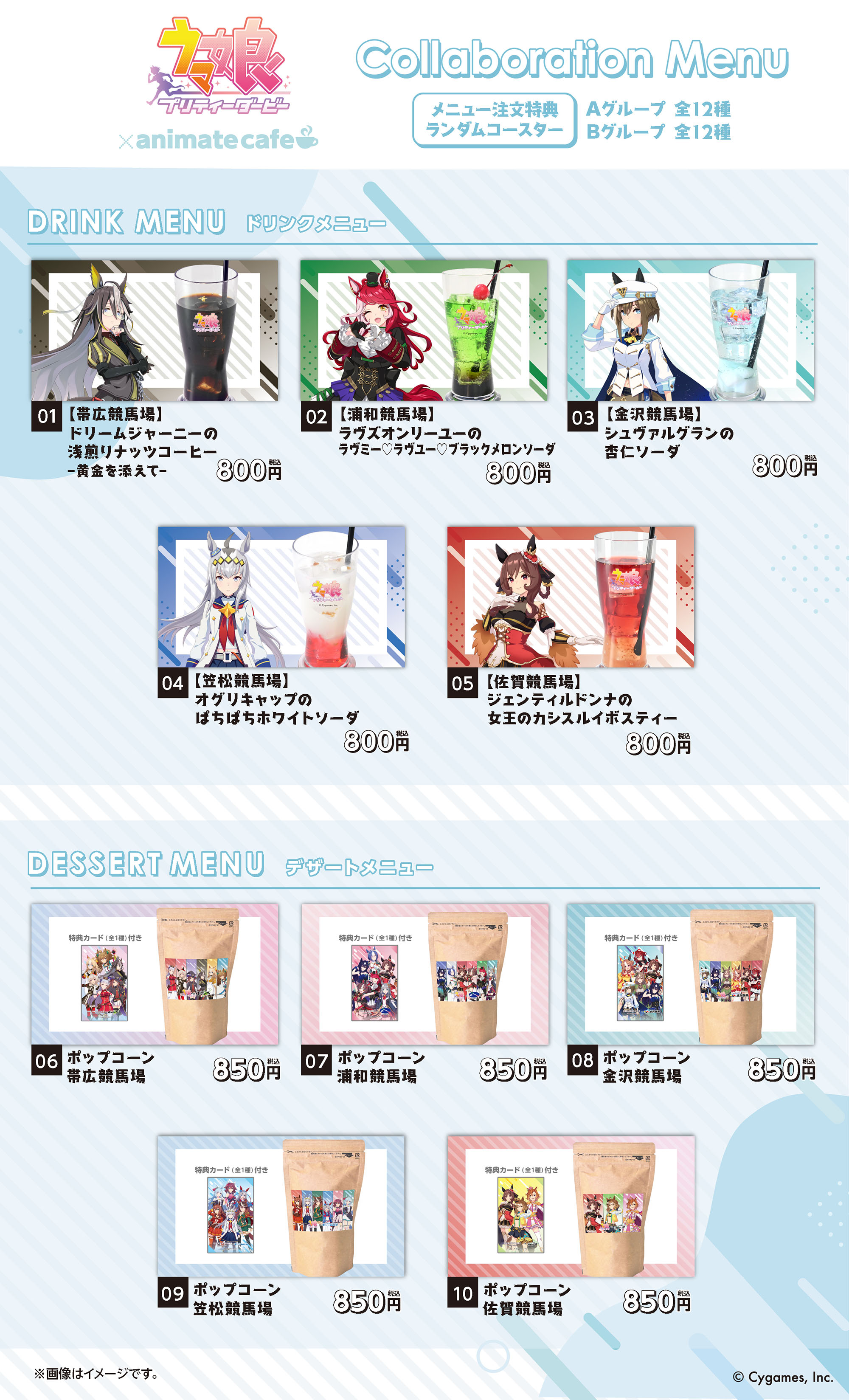 ウマ娘 プリティーダービー 競馬場リバイバル | コラボ作品 | 人気