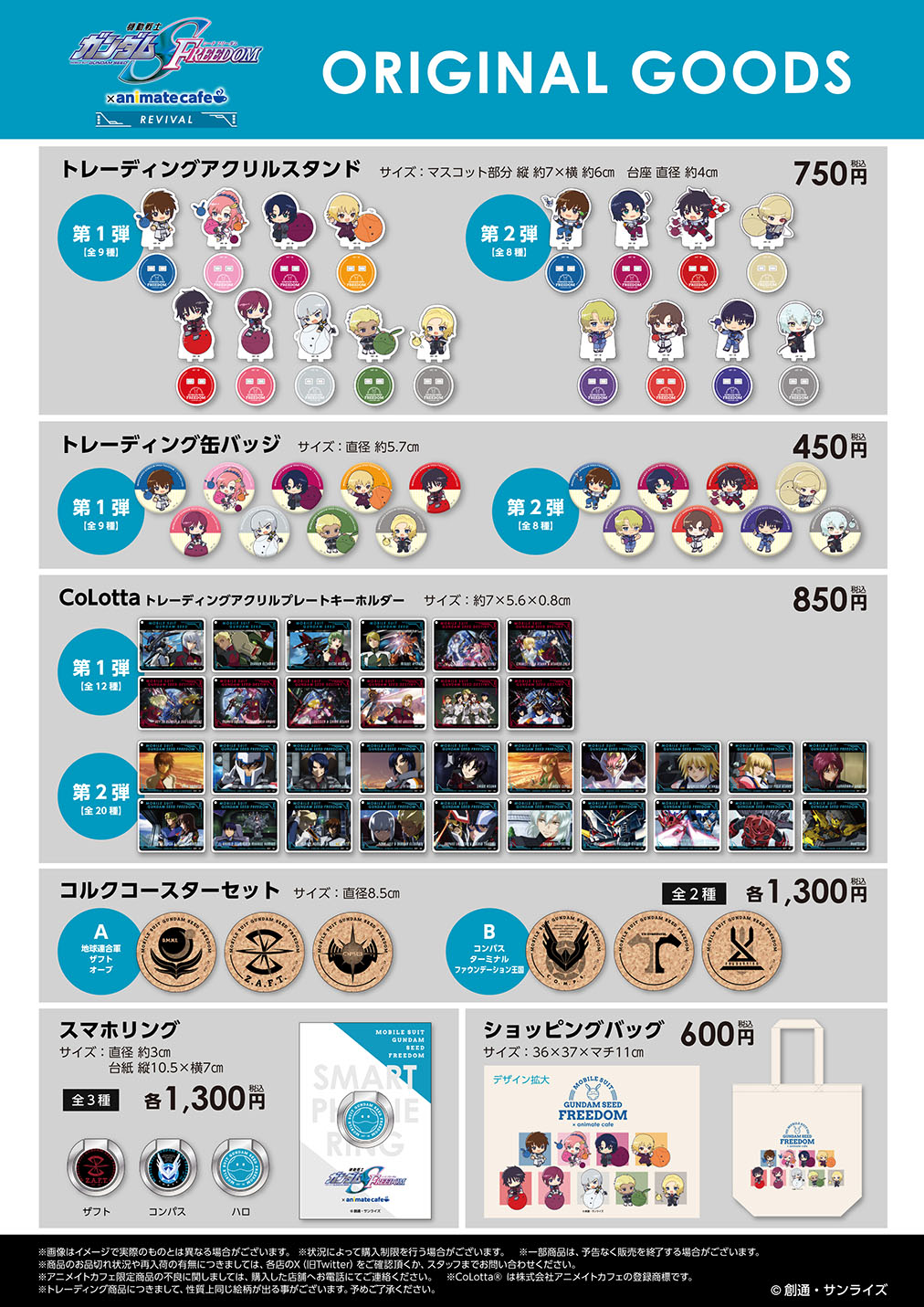 機動戦士ガンダムSEED FREEDOM アニカフェ コースター コンプセット 機動戦士ガンダムSEED FREEDOM | コラボ作品 | 人気アニメ