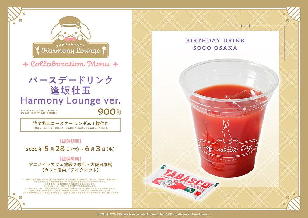 アイドリッシュセブン Harmony Lounge／Pizza Party Trailer | コラボ