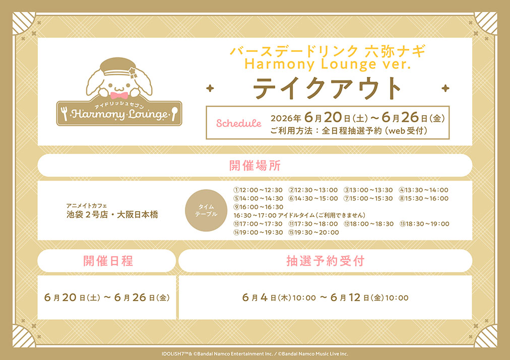 アイドリッシュセブン Harmony Lounge | コラボ作品 | 人気アニメ