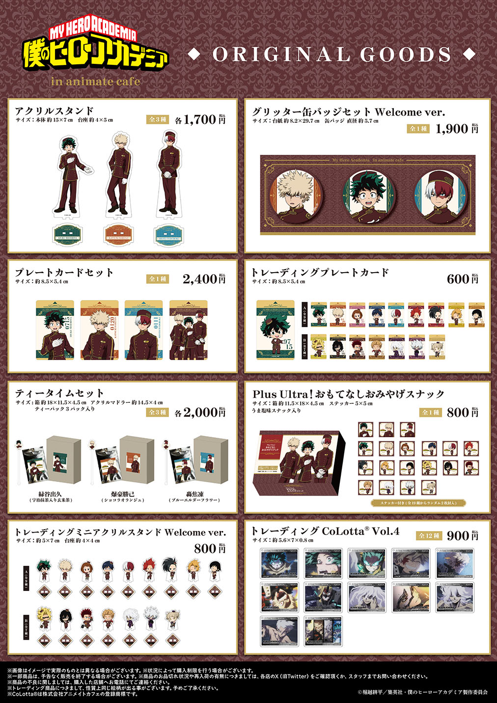 TVアニメ『僕のヒーローアカデミア』 | コラボ作品 | 人気アニメ