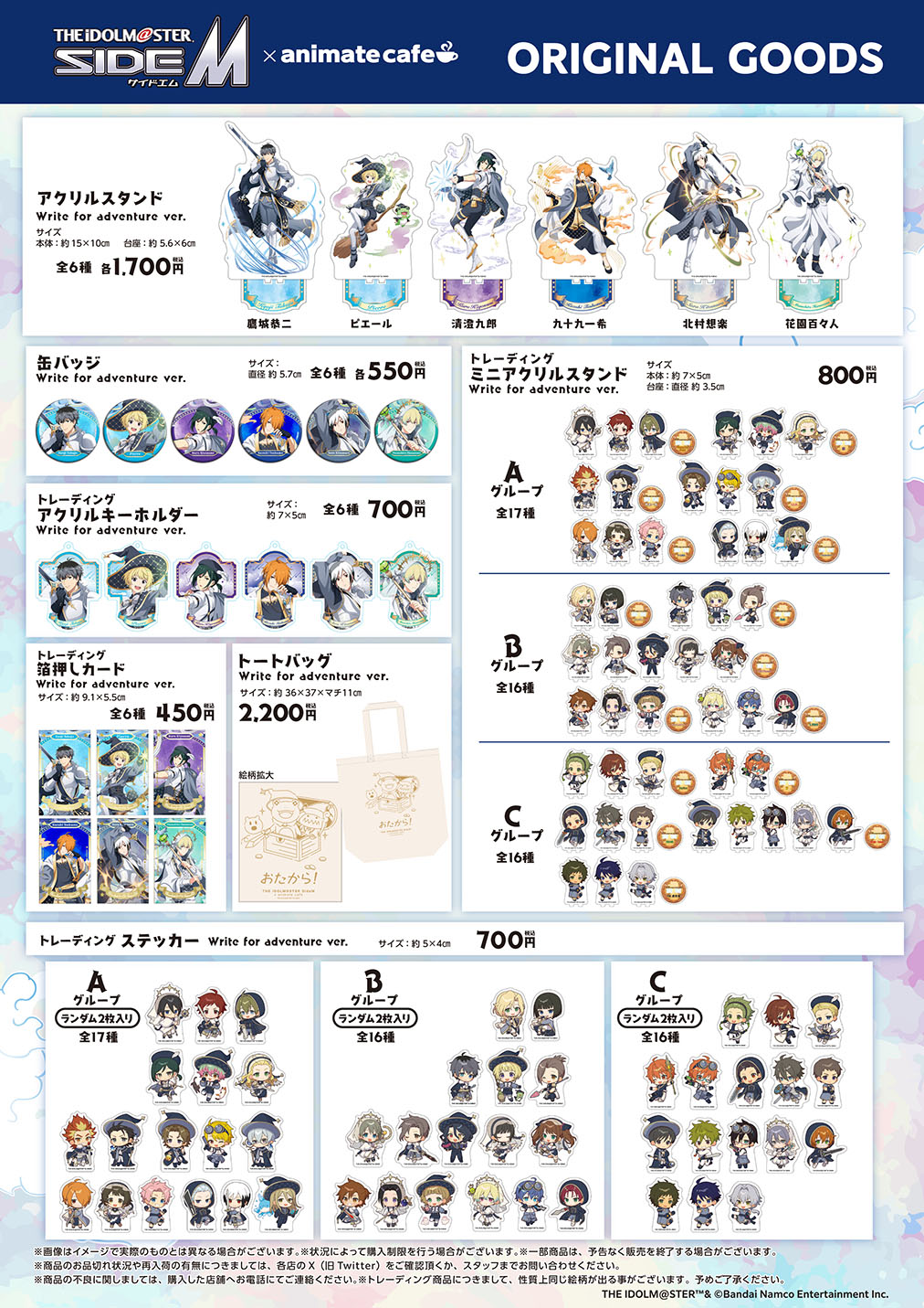 アイドルマスター SideM | コラボ作品 | 人気アニメ・ゲーム作品