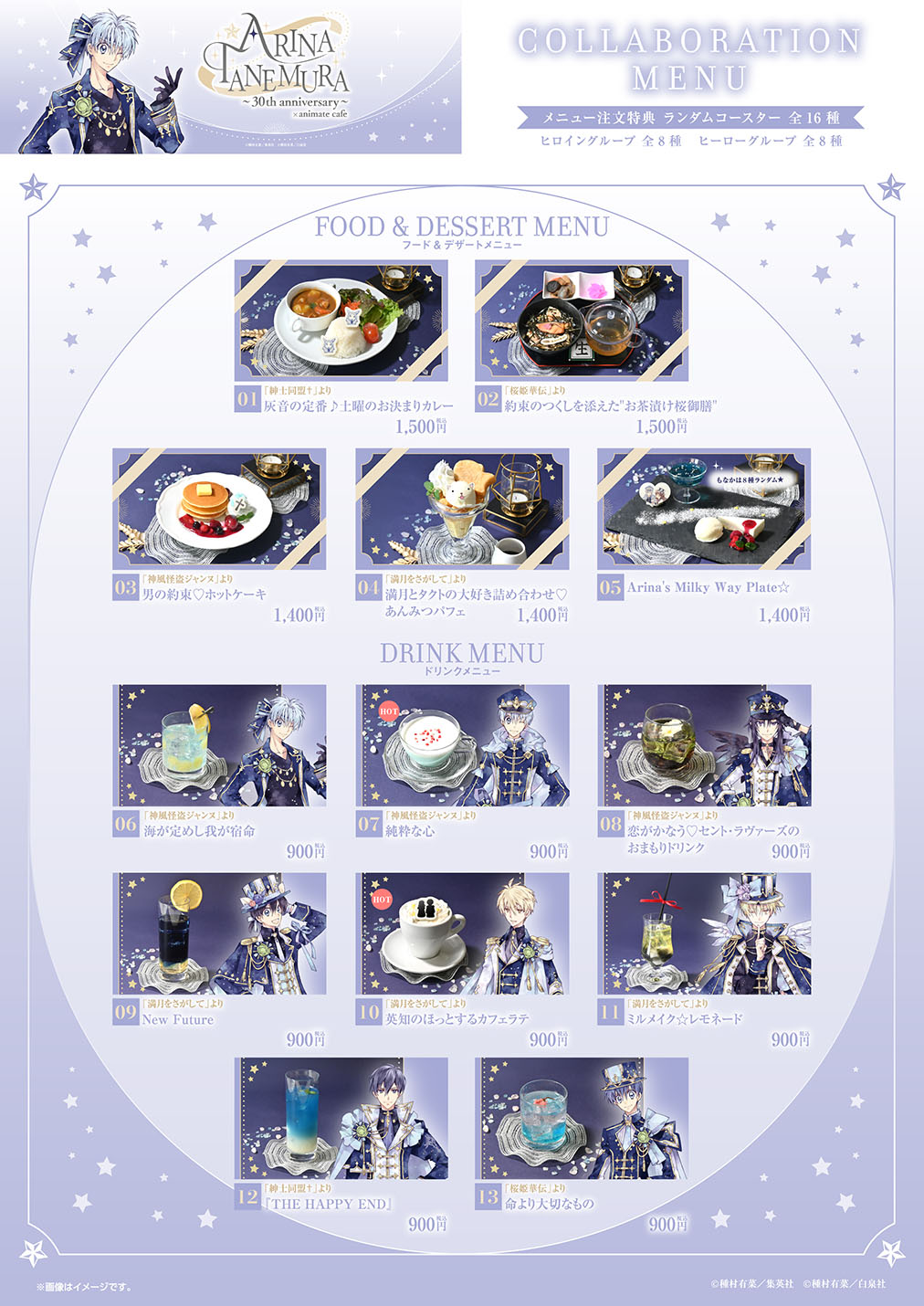 種村有菜～30th anniversary～×animate cafe | コラボ作品 | 人気
