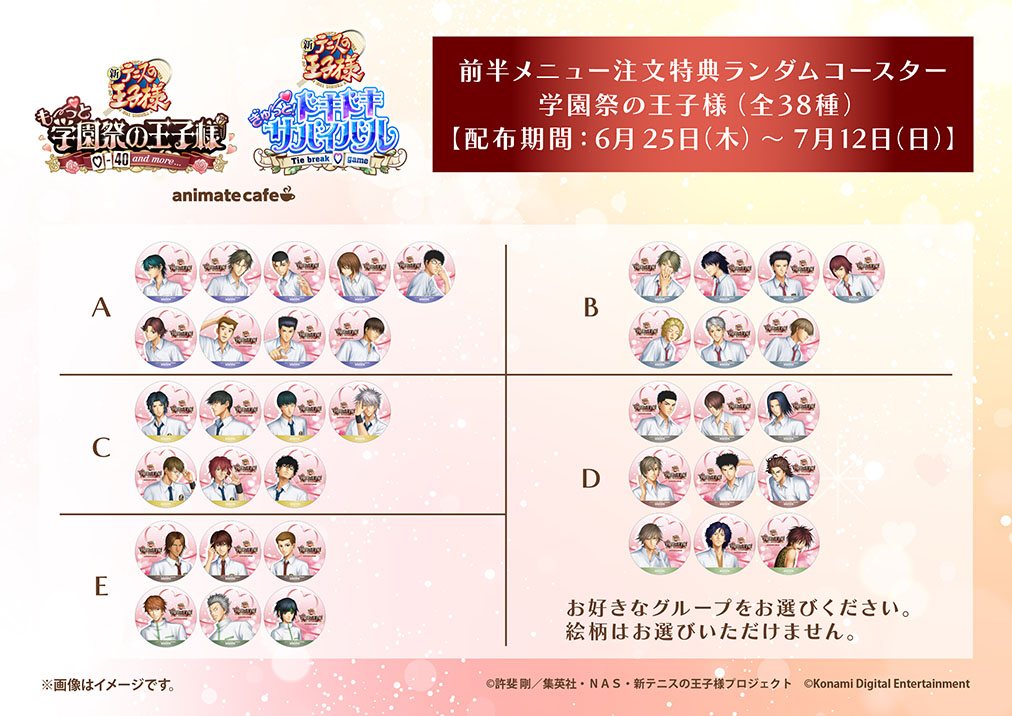 新テニスの王子様「学園祭の王子様」「ドキドキサバイバル」 | コラボ