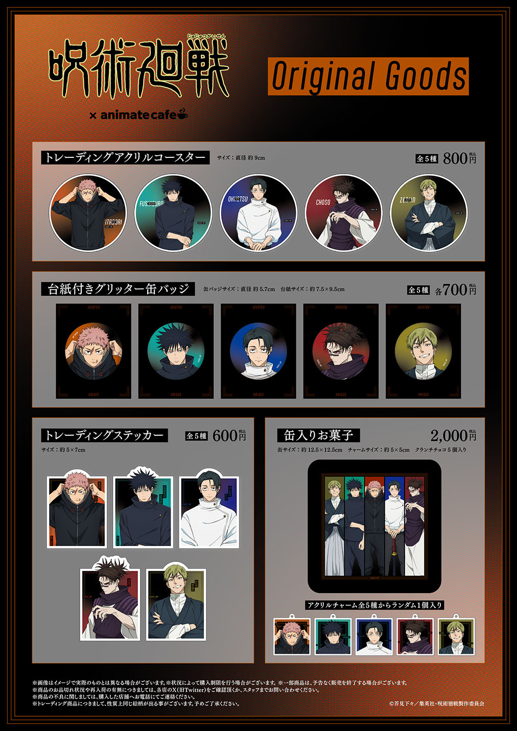 呪術廻戦 | コラボ作品 | 人気アニメ・ゲーム作品のコラボレーション