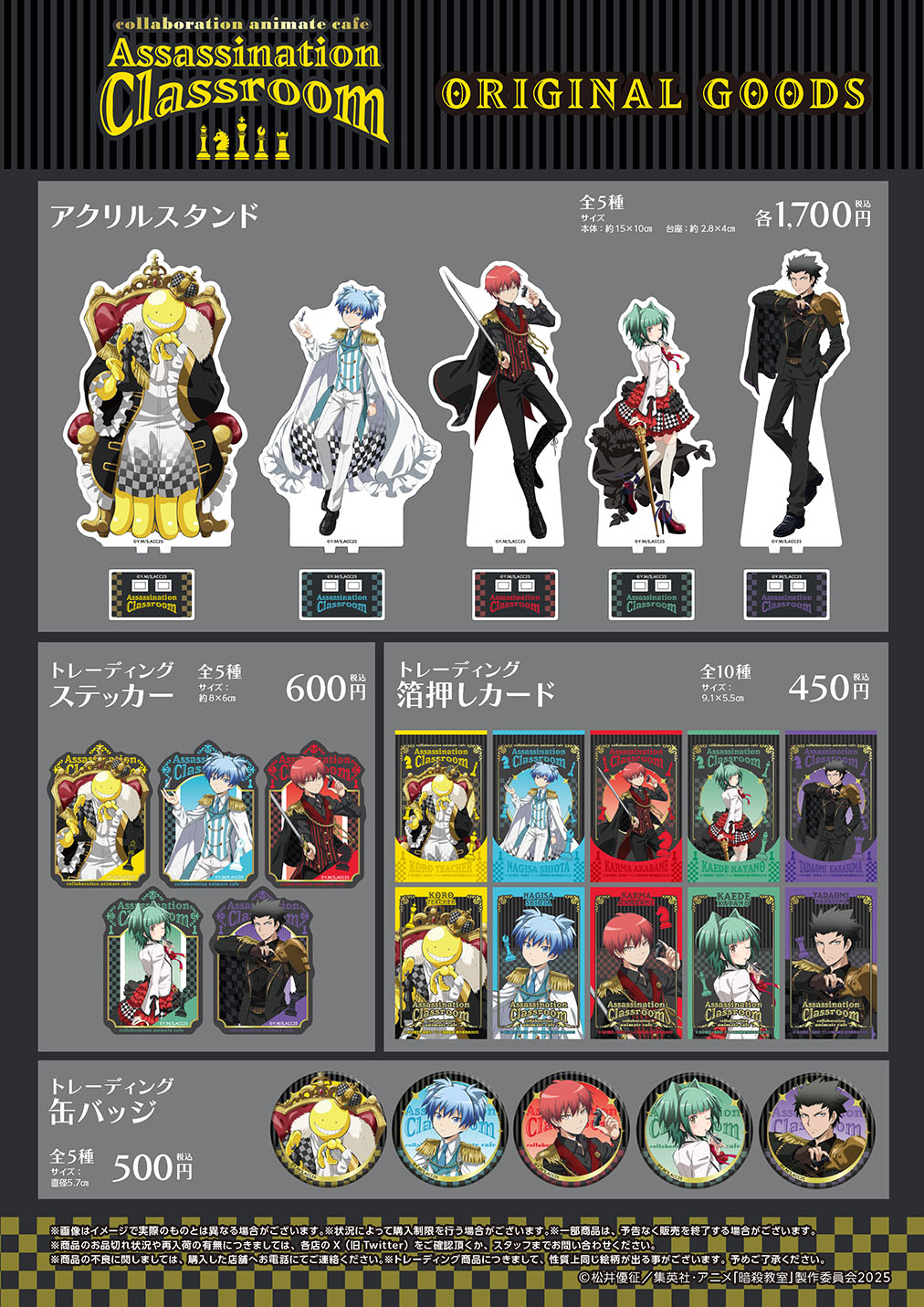 劇場版「暗殺教室」みんなの時間』 | コラボ作品 | 人気アニメ・ゲーム