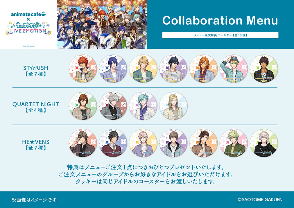 うたプリ × アニメイトカフェ 全国4店舗 コラボメニュー