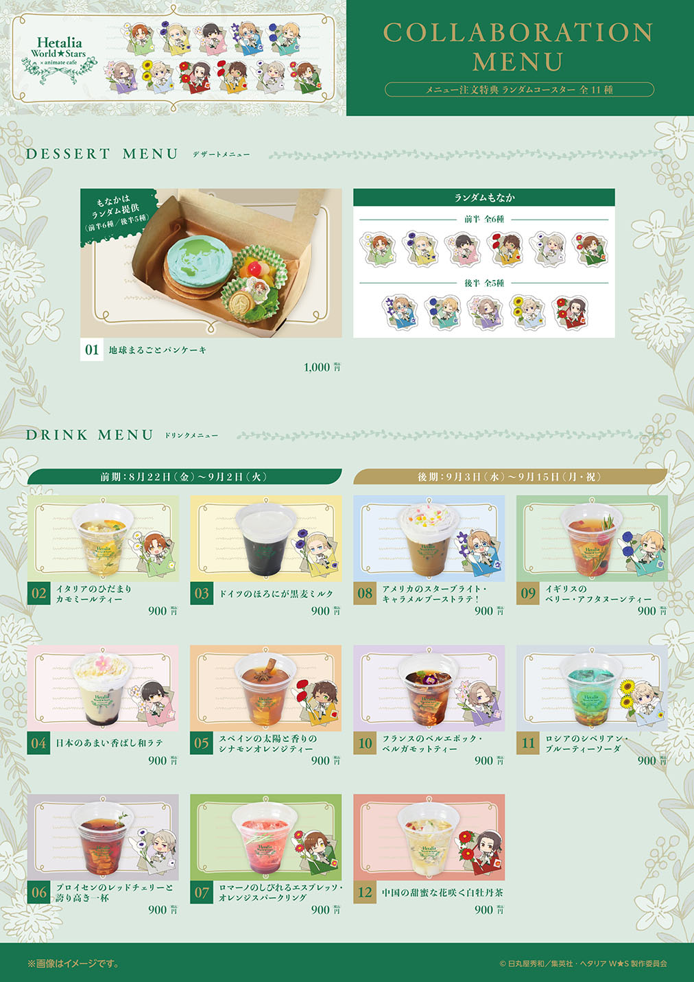 ヘタリア　アニカフェ　コンプセット ヘタリアWorld☆Stars×and GALLERY Collaboration Cafe 特設サイト