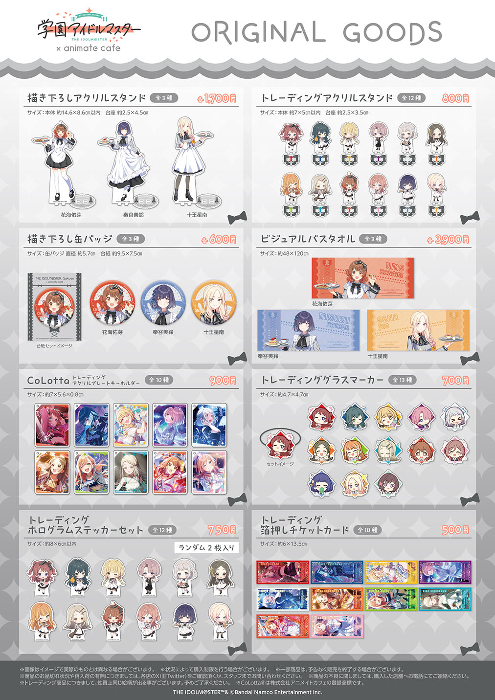 学園アイドルマスター | コラボ作品 | 人気アニメ・ゲーム作品のコラボレーションカフェ | アニメイトカフェ