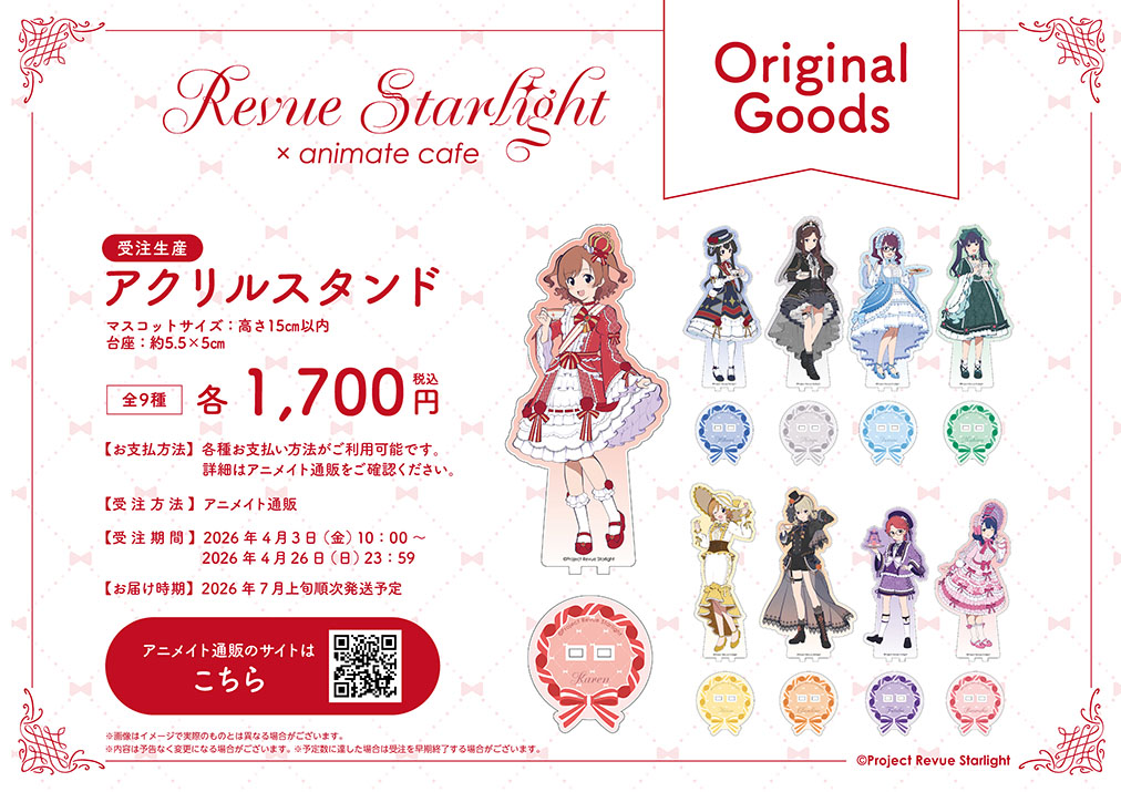 少女☆歌劇 レヴュースタァライト | コラボ作品 | 人気アニメ・ゲーム
