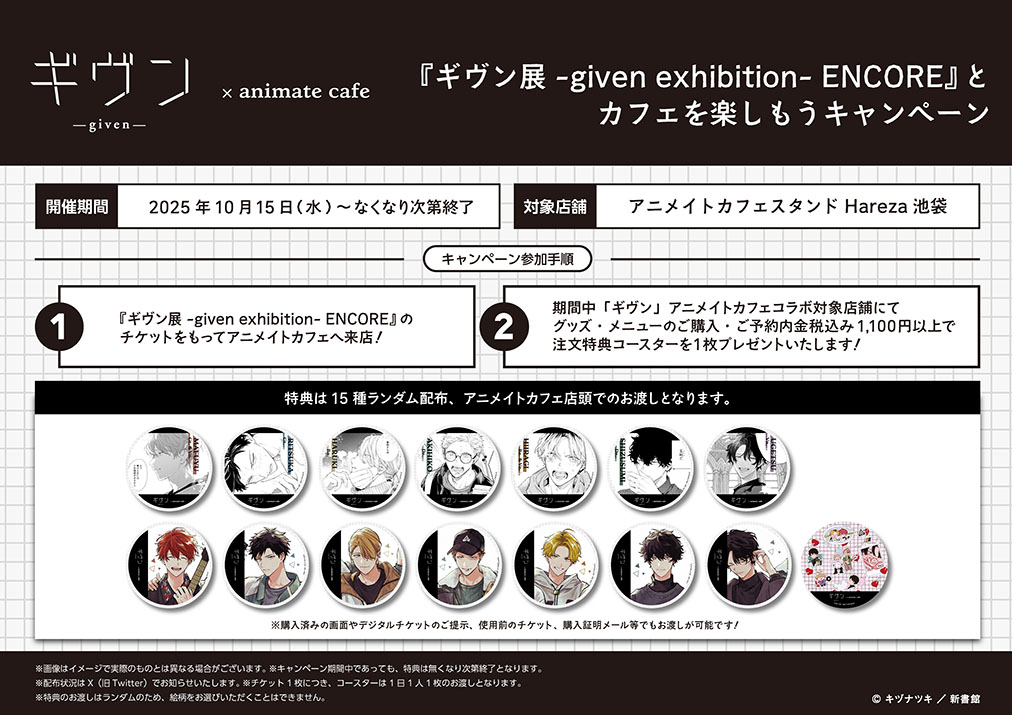 ギヴン | コラボ作品 | 人気アニメ・ゲーム作品の