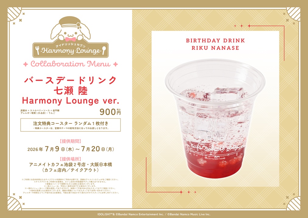 アイドリッシュセブン Harmony Lounge／Luminous Palette Celebration
