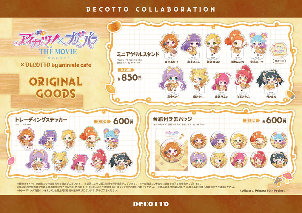 プリパラアニカフェ アイカツ！×プリパラ THE MOVIE -出会いのキセキ！- | コラボ