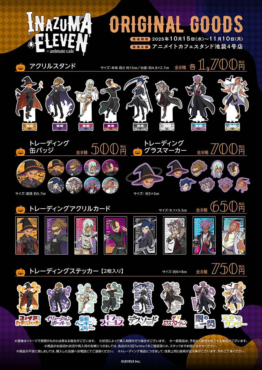 イナズマイレブン 英雄たちのヴィクトリーロード | コラボ作品 | 人気