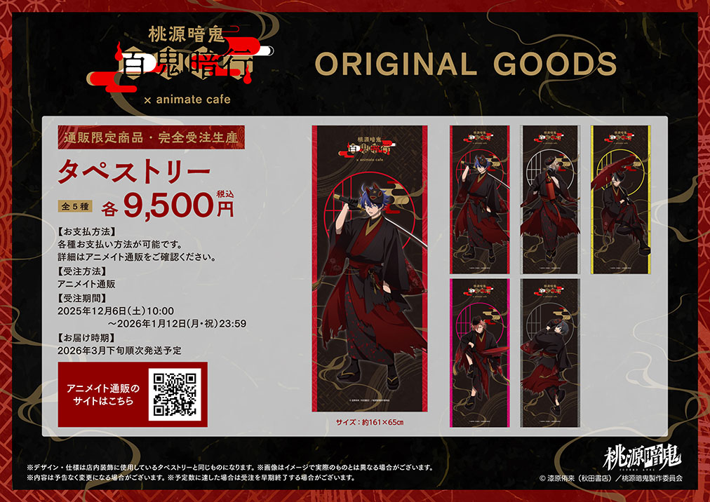 201:TVアニメ「桃源暗鬼」