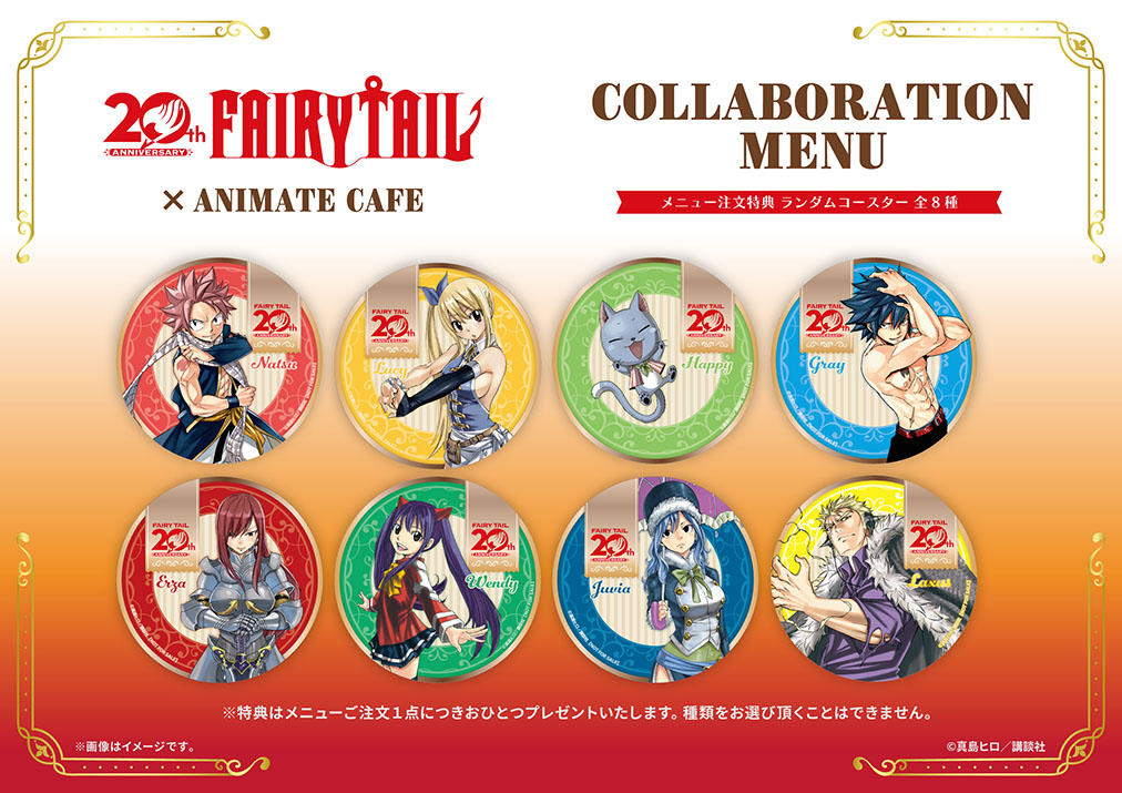 フェアリーテイル アニメイトカフェ 特典 コースター 全8種セット FAIRY TAIL | コラボ作品 | 人気アニメ・ゲーム作品のコラボレーション