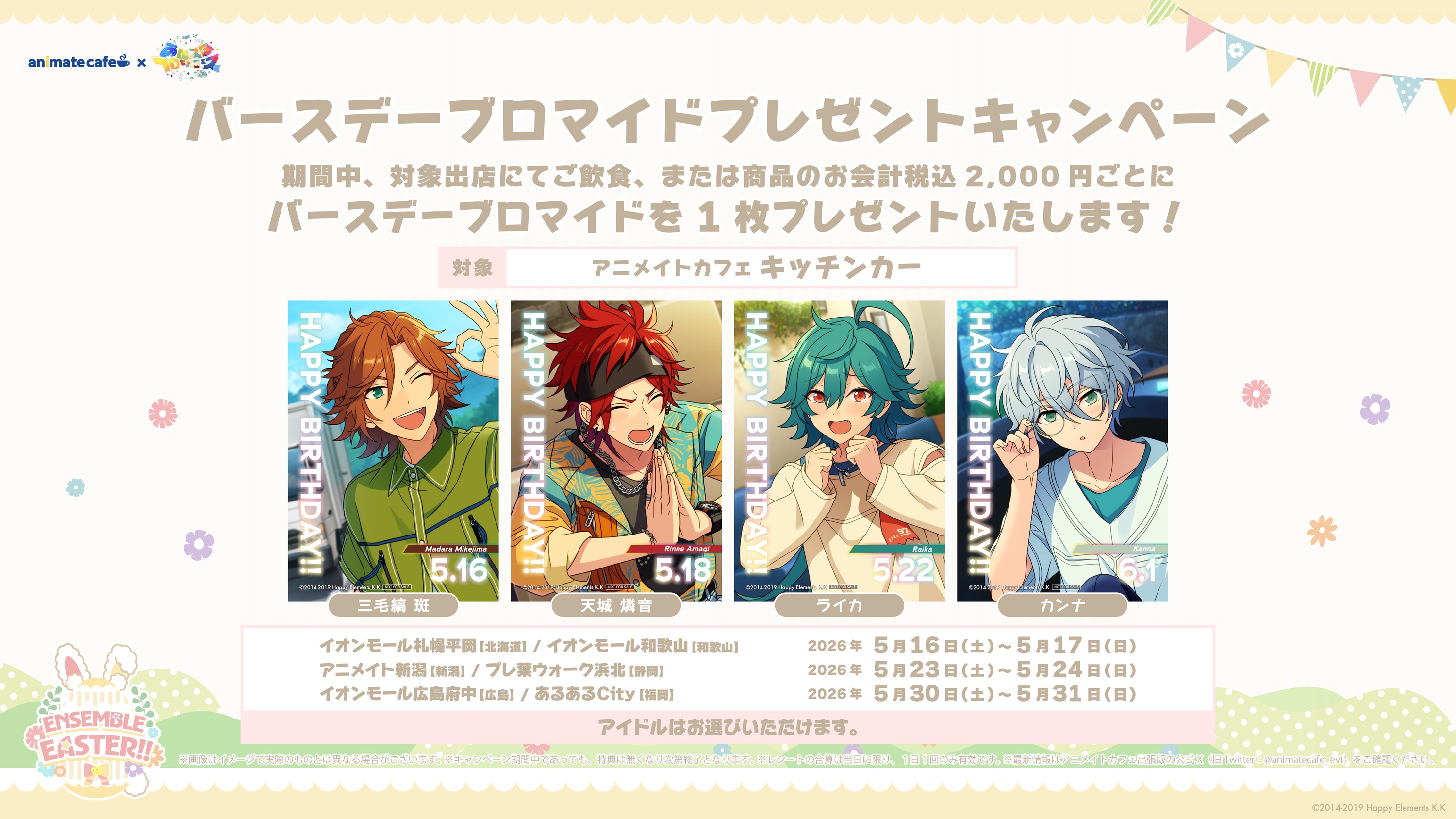 あんさんぶるスターズ！！ | コラボ作品 | 人気アニメ・ゲーム作品の