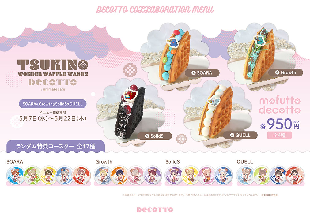 アニカフェ　ローソン　ウツ TSUKINO WONDER WAFFLE WAGON | コラボ作品 | 人気アニメ