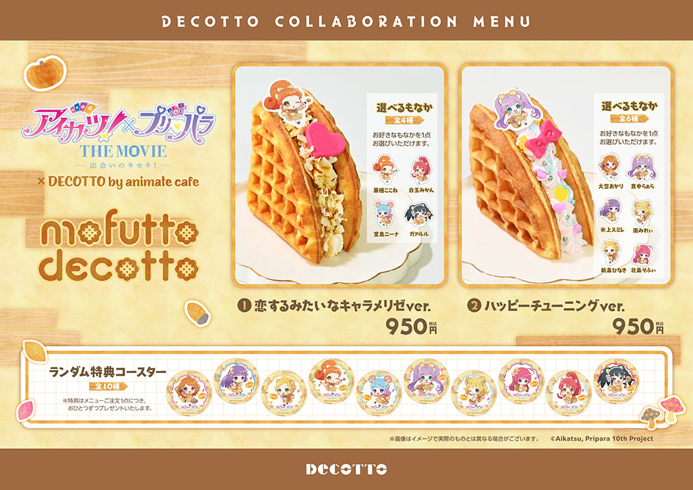 プリパラアニカフェ アイカツ！×プリパラ THE MOVIE -出会いのキセキ！- | コラボ