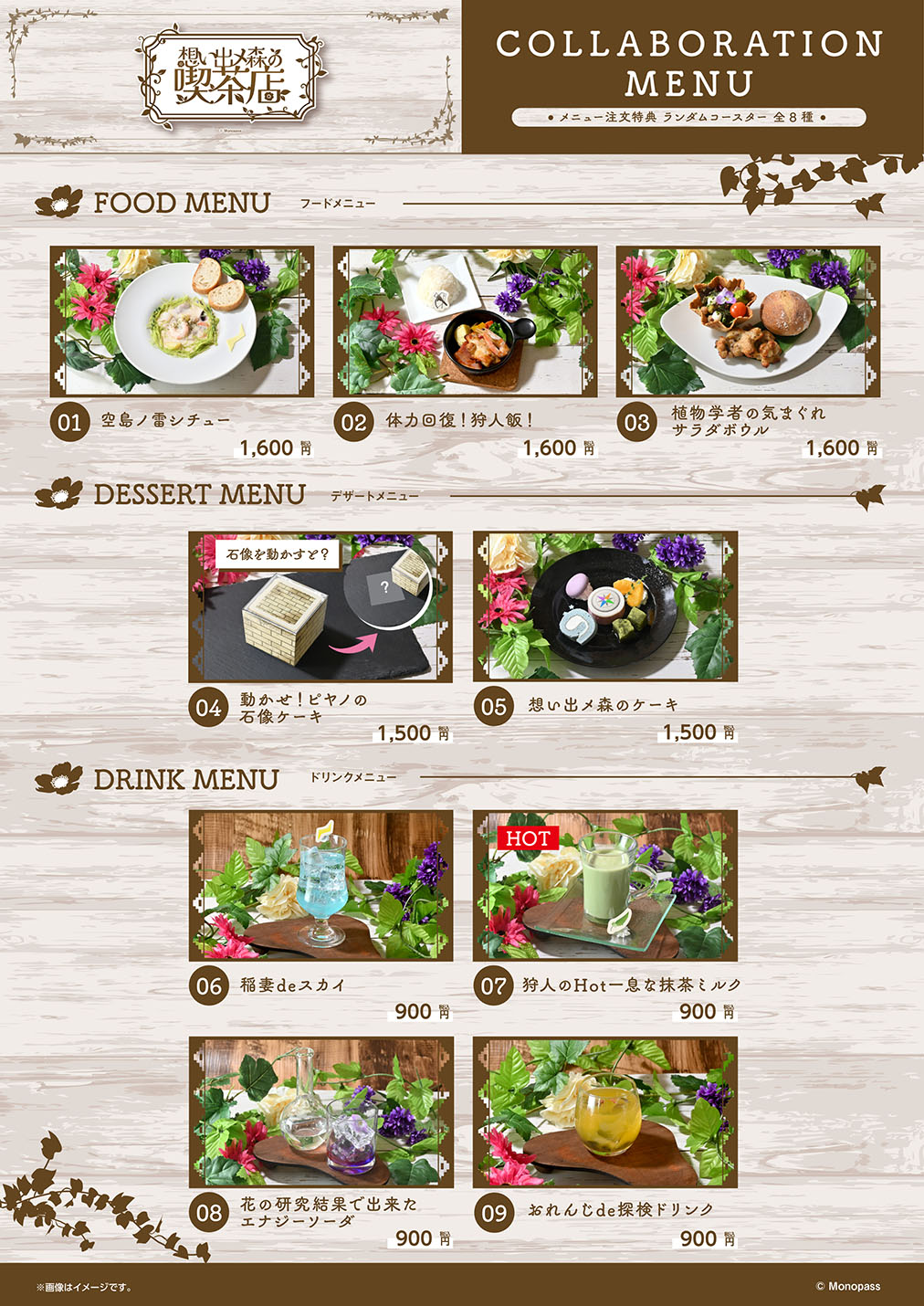 モノパス | コラボ作品 | 人気アニメ・ゲーム作品のコラボレーション