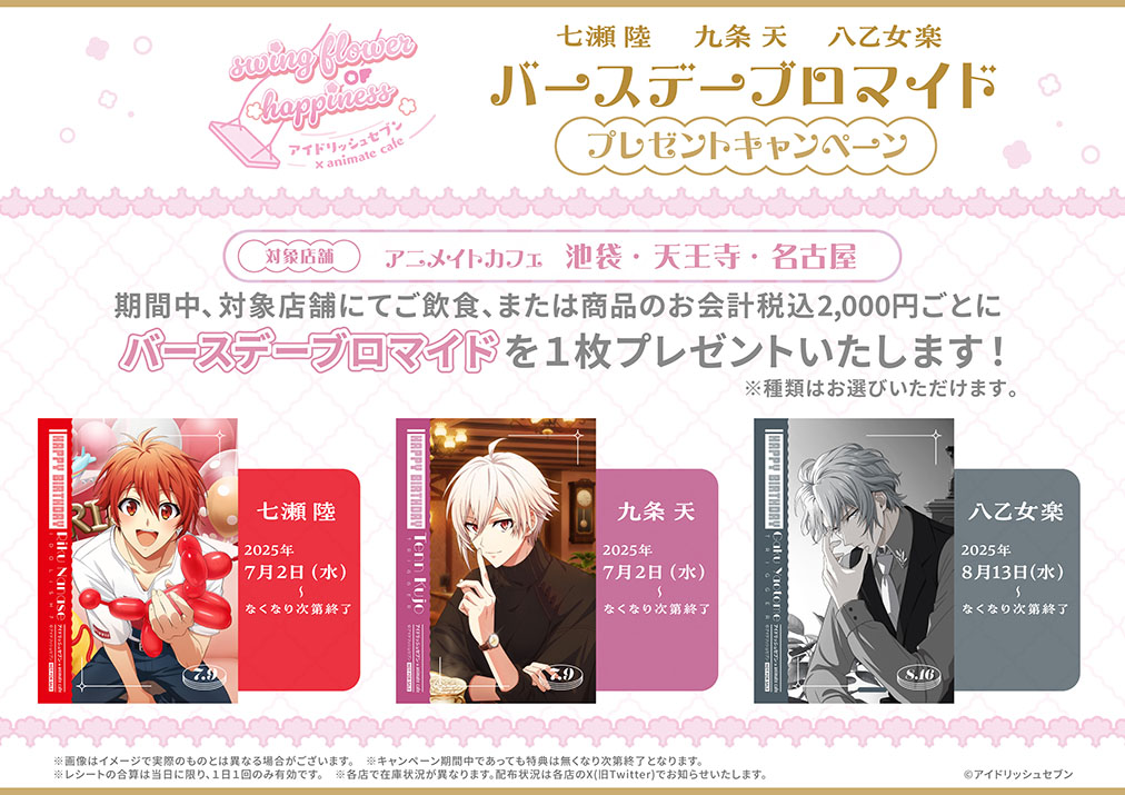 新品☆アイドリッシュセブン☆アニカフェ☆四葉環☆3点セット その他