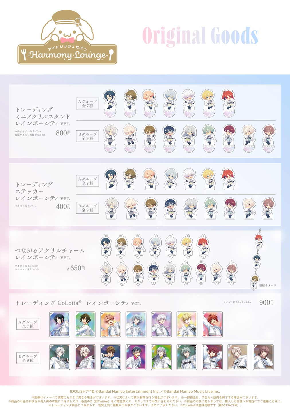 アイドリッシュセブン Harmony Lounge／レインボーシティ編 | コラボ