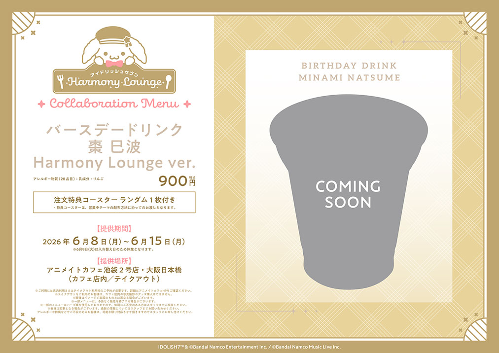 アイドリッシュセブン Harmony Lounge／Pizza Party Trailer | コラボ