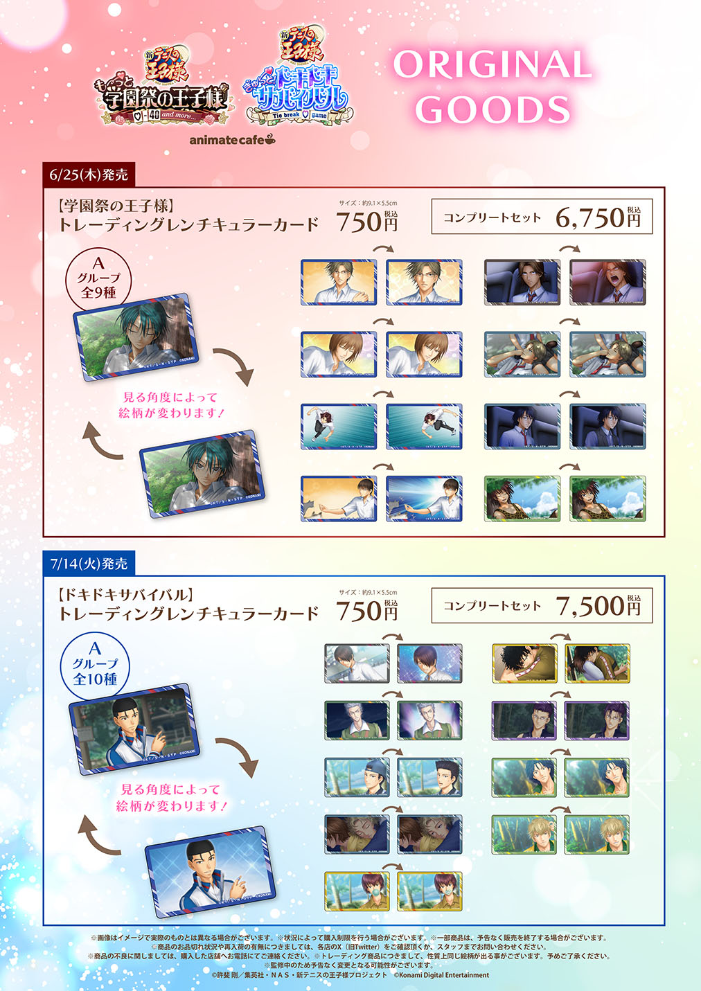 新テニスの王子様「学園祭の王子様」「ドキドキサバイバル」 | コラボ