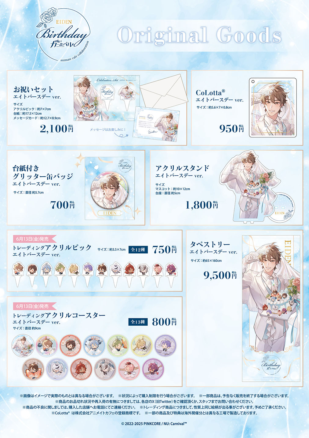 グッズ-スタンドポップ】NU: カーニバル エイトバースデー 特大